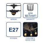 Вулична гірлянда 5 метрів на 10 ламп E27 IP65
