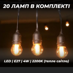 Вулична підвісна гірлянда 10 метрів з лампами в комплекті 20 шт 4 Вт 2200К